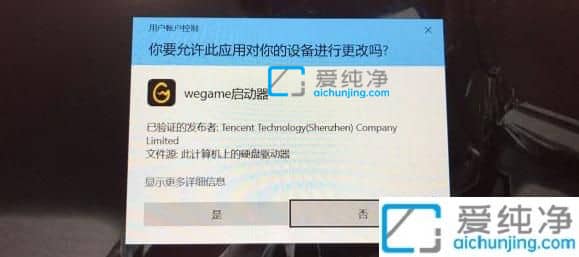 win10每次打开软件都会询问是否允许更改_怎么让win10不弹出你要允许此应用