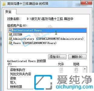 Win7如何更改文件访问权限-win7更改文件权限的方法