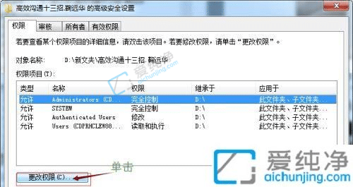Win7如何更改文件访问权限-win7更改文件权限的方法