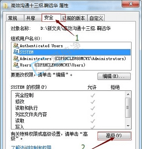 Win7如何更改文件访问权限-win7更改文件权限的方法