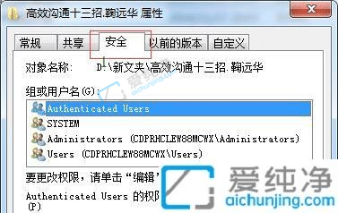 Win7如何更改文件访问权限-win7更改文件权限的方法