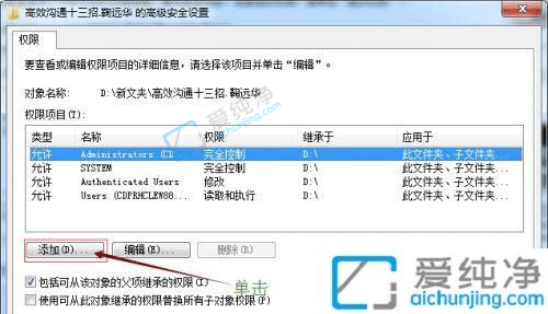 Win7如何更改文件访问权限-win7更改文件权限的方法