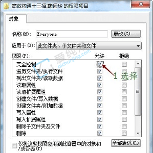Win7如何更改文件访问权限-win7更改文件权限的方法