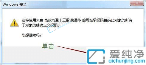 Win7如何更改文件访问权限-win7更改文件权限的方法