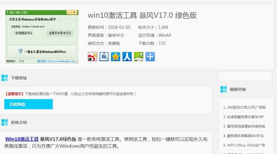 激活工具怎么激活win764位纯净版系统