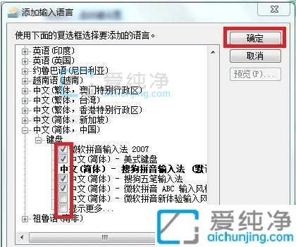 win7电脑如何设置默认输入法-win7输入法设置在哪里设置