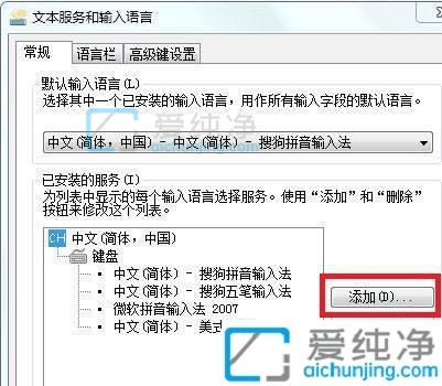 win7电脑如何设置默认输入法-win7输入法设置在哪里设置