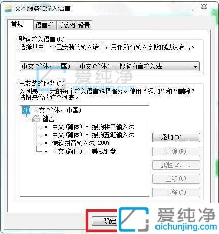 win7电脑如何设置默认输入法-win7输入法设置在哪里设置