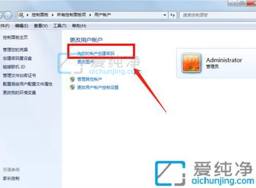 win7系统如何设置开机密码-win7怎样设置开机密码