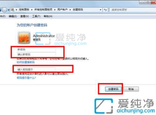 win7系统如何设置开机密码-win7怎样设置开机密码