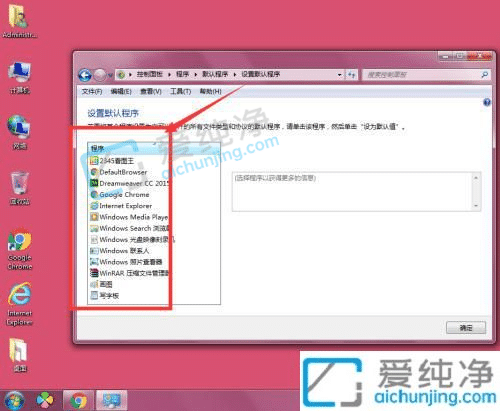 win7设置图片默认打开方式-win7默认看图软件怎么设置