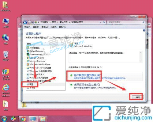 win7设置图片默认打开方式-win7默认看图软件怎么设置