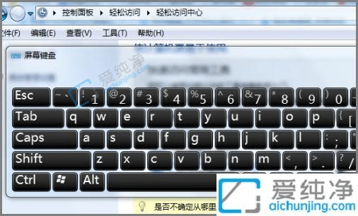 win7开机自动弹出屏幕键盘-电脑每次开机都会出现屏幕键盘怎么关闭