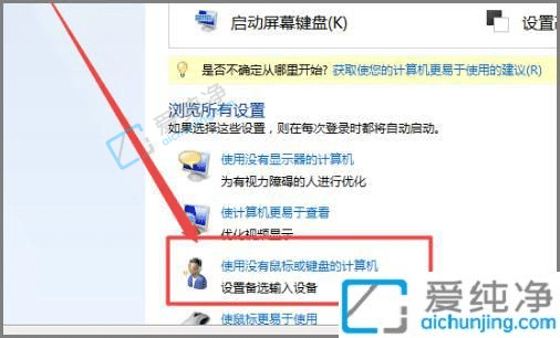 win7开机自动弹出屏幕键盘-电脑每次开机都会出现屏幕键盘怎么关闭