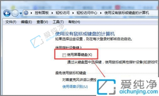 win7开机自动弹出屏幕键盘-电脑每次开机都会出现屏幕键盘怎么关闭