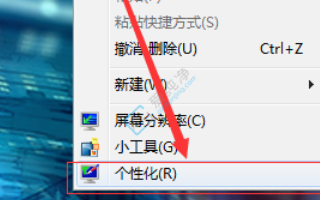 win7电脑屏幕字体变大了怎么变回来-win7桌面字体变大了怎么调小