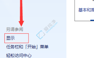 win7电脑屏幕字体变大了怎么变回来-win7桌面字体变大了怎么调小