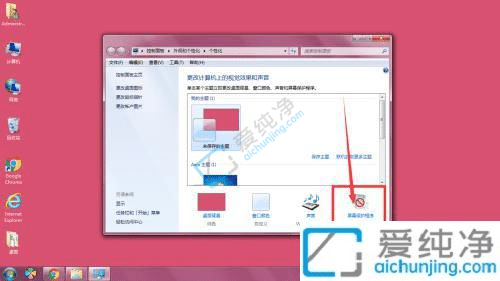 win7系统怎么设置屏幕保护-win7系统的屏保在哪设置