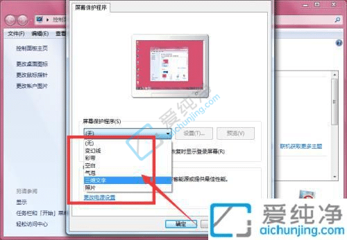 win7系统怎么设置屏幕保护-win7系统的屏保在哪设置