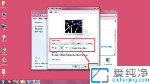 win7系统怎么设置屏幕保护-win7系统的屏保在哪设置