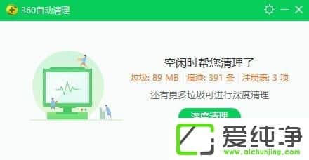 win7系统360安全卫士自动清理功能没有作用