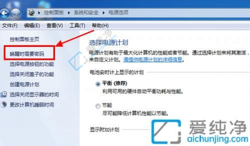 win7怎么设置屏幕休眠密码-win7唤醒时需要密码怎么设置