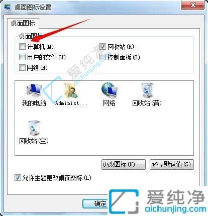 win7桌面我的电脑图标不见了-win7系统桌面没有我的电脑图标