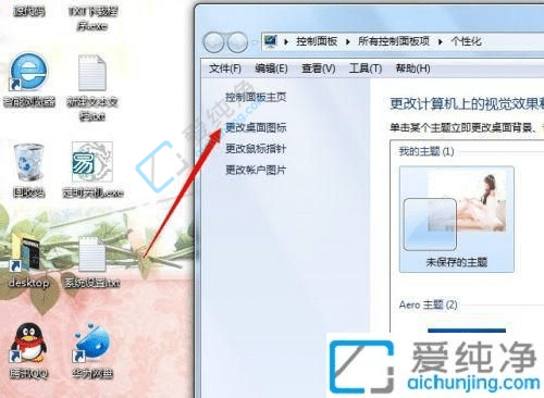 win7桌面我的电脑图标不见了-win7系统桌面没有我的电脑图标
