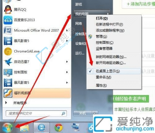 win7桌面我的电脑图标不见了-win7系统桌面没有我的电脑图标