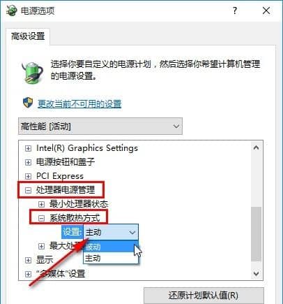Win10如何修改电脑散热模式_win10系统散热方式怎么调