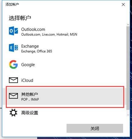 win10自带邮件如何添加QQ邮箱_如何在Win10自带邮件中添加QQ邮箱