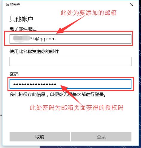 win10自带邮件如何添加QQ邮箱_如何在Win10自带邮件中添加QQ邮箱
