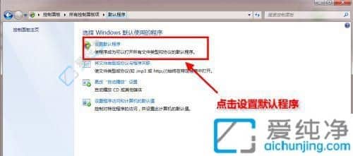 win7默认浏览器怎么设置-win7设置默认浏览器的方法