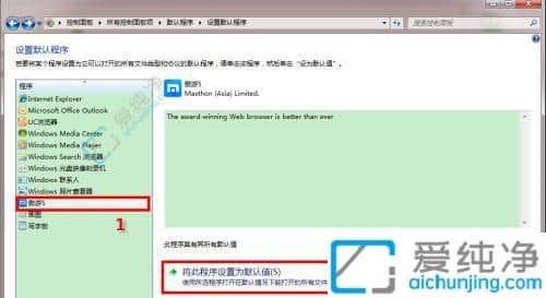 win7默认浏览器怎么设置-win7设置默认浏览器的方法
