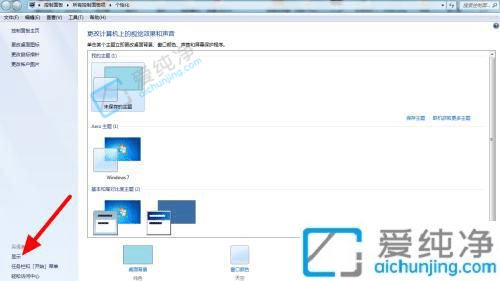 win7系统怎么设置字体大小-win7电脑字体大小怎么设置