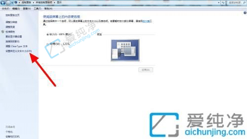 win7系统怎么设置字体大小-win7电脑字体大小怎么设置