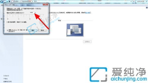 win7系统怎么设置字体大小-win7电脑字体大小怎么设置