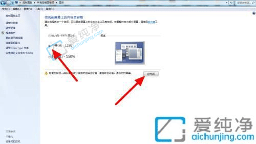 win7系统怎么设置字体大小-win7电脑字体大小怎么设置