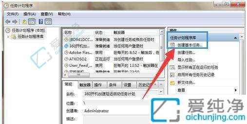 win7设置每天定时关机-win7如何设置电脑自动关机