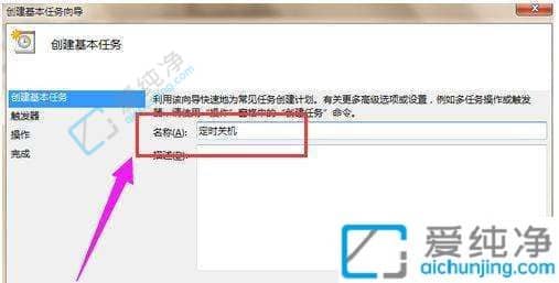 win7设置每天定时关机-win7如何设置电脑自动关机