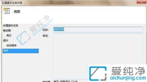 win7设置每天定时关机-win7如何设置电脑自动关机