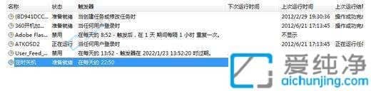 win7设置每天定时关机-win7如何设置电脑自动关机