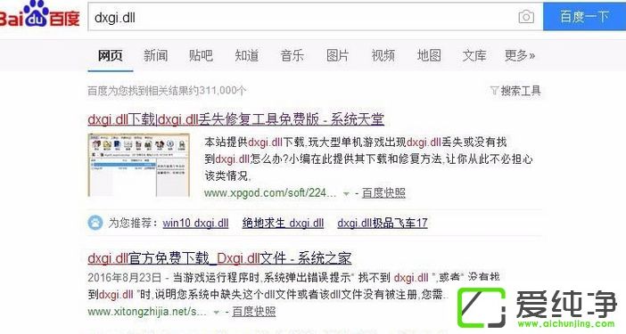 win7绝地求生丢失dxgi.dll