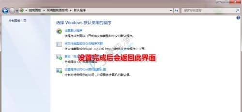 win7怎样修改默认浏览器-w7系统怎么设置默认浏览器