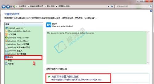 win7怎样修改默认浏览器-w7系统怎么设置默认浏览器