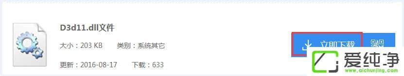 win7打开游戏提示缺少d3d11.dll