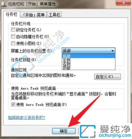 win7怎么把任务栏调到下面-win7任务栏在右边怎么还原到下面