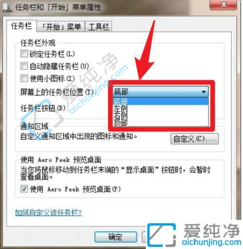 win7怎么把任务栏调到下面-win7任务栏在右边怎么还原到下面