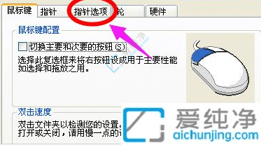 win7怎么调整鼠标灵敏度-win7调整鼠标灵敏度在哪