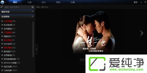 Win7系统下迅雷看看侧边栏怎么设置默认关闭